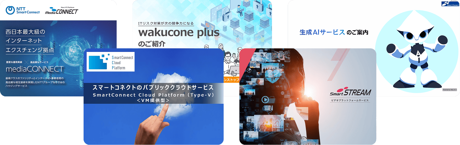 サービス紹介資料