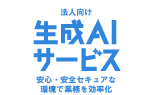 生成AIサービス ロゴ