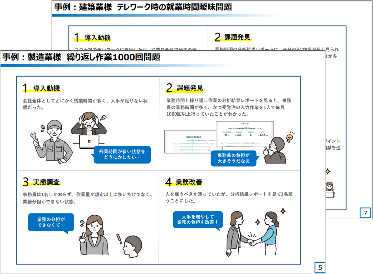 資料のサンプル画像